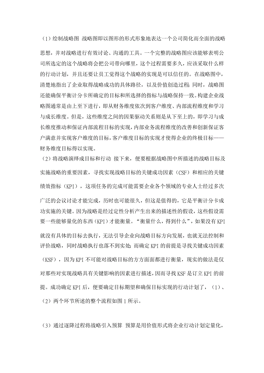 基于战略的平衡计分卡绩效评价系统构建【企业研究论文】_第4页