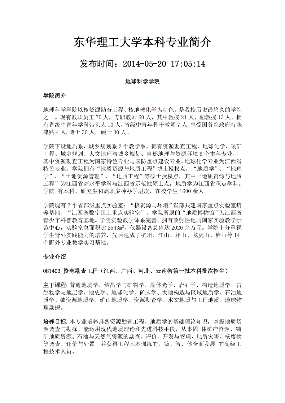 东华理工大学本科专业简介_第1页