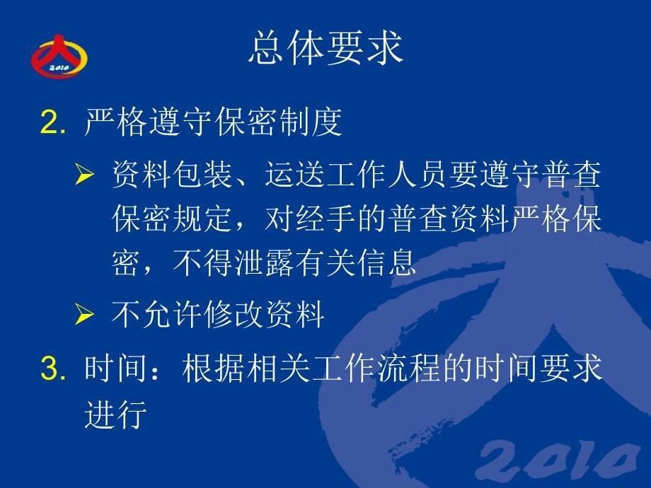 13-包装、运送和管理工作细则_第5页