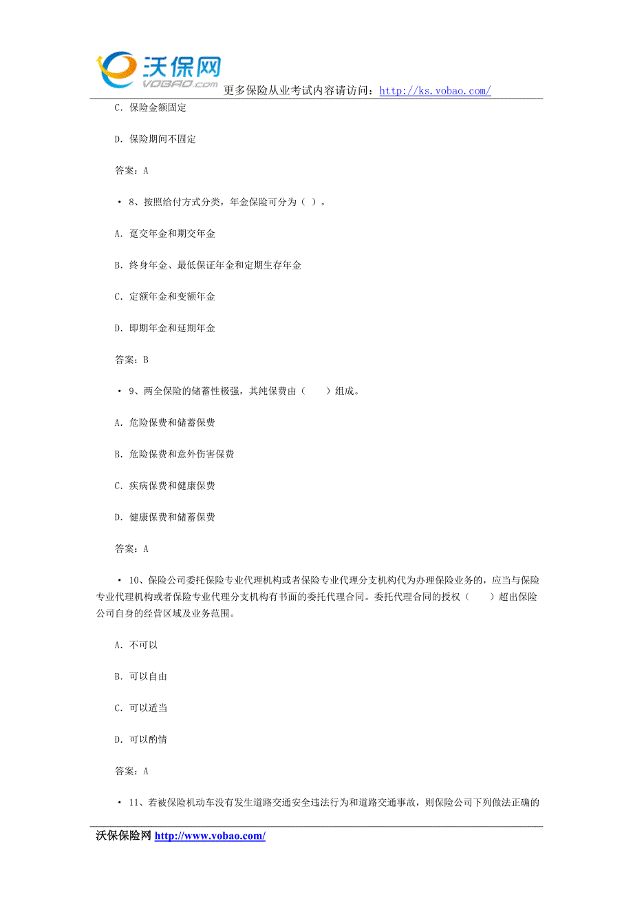 2015最新保险代资考模拟试题和答案_第3页