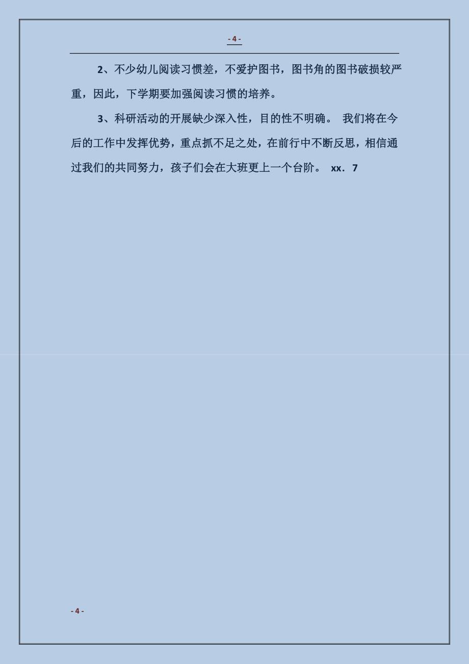 2017年—2017学年第二学期班级工作总结范文_第4页