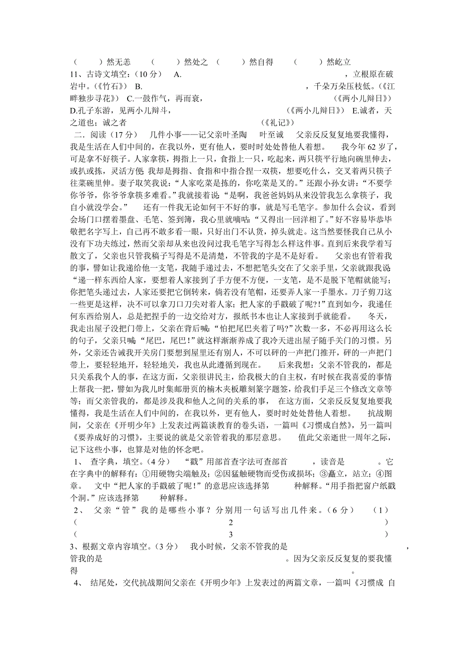 2012小学六年级语文综合试卷_第2页