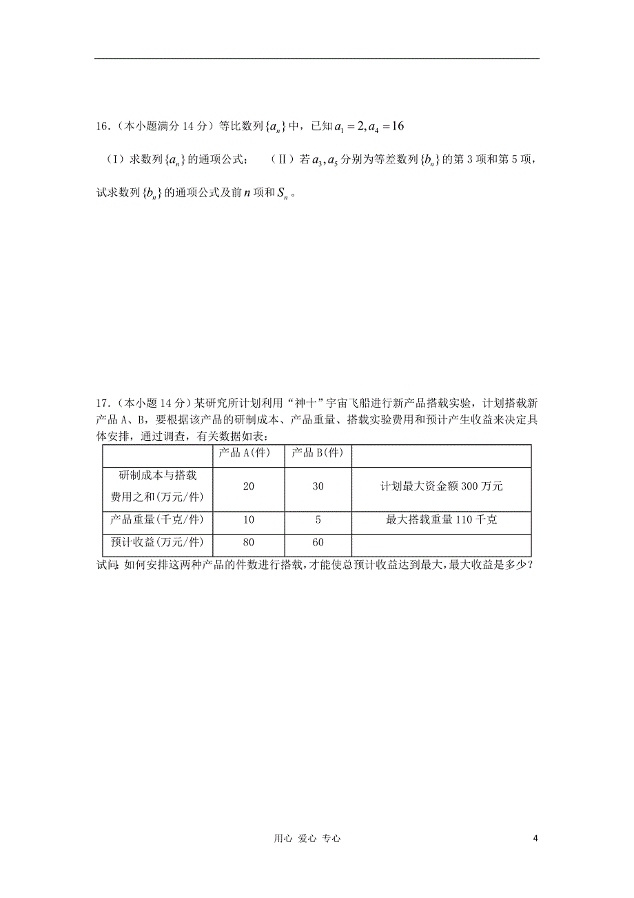 广东省中山市2012-2013学年高二数学上学期段考试题 理 新人教A版_第4页