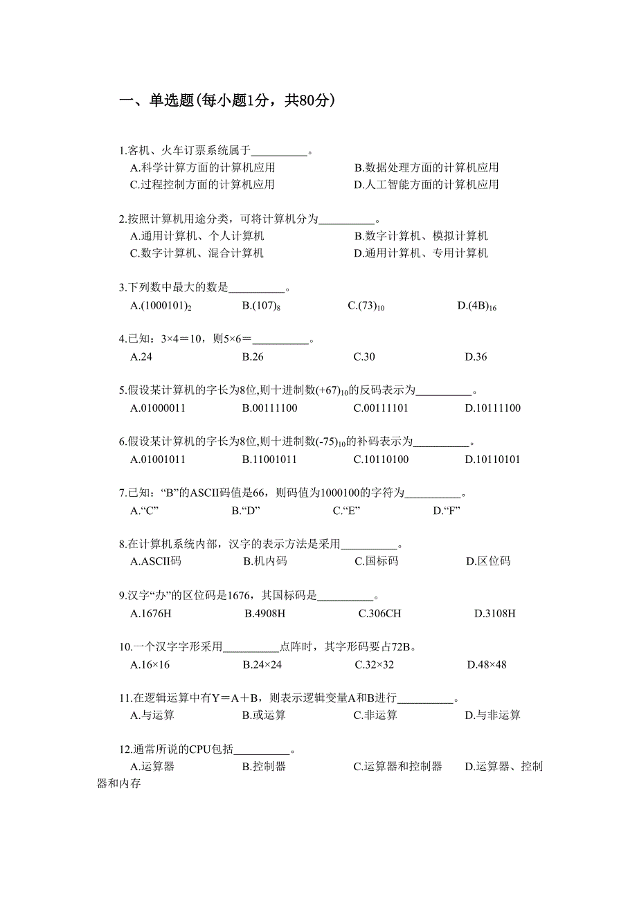 计算机导论模拟试题_第1页