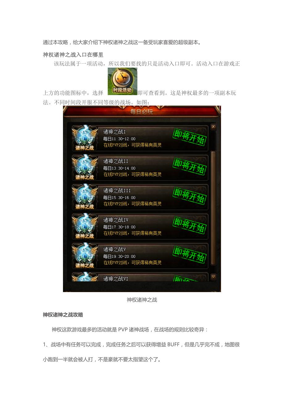 神权诸神之战图文解析攻略_第1页