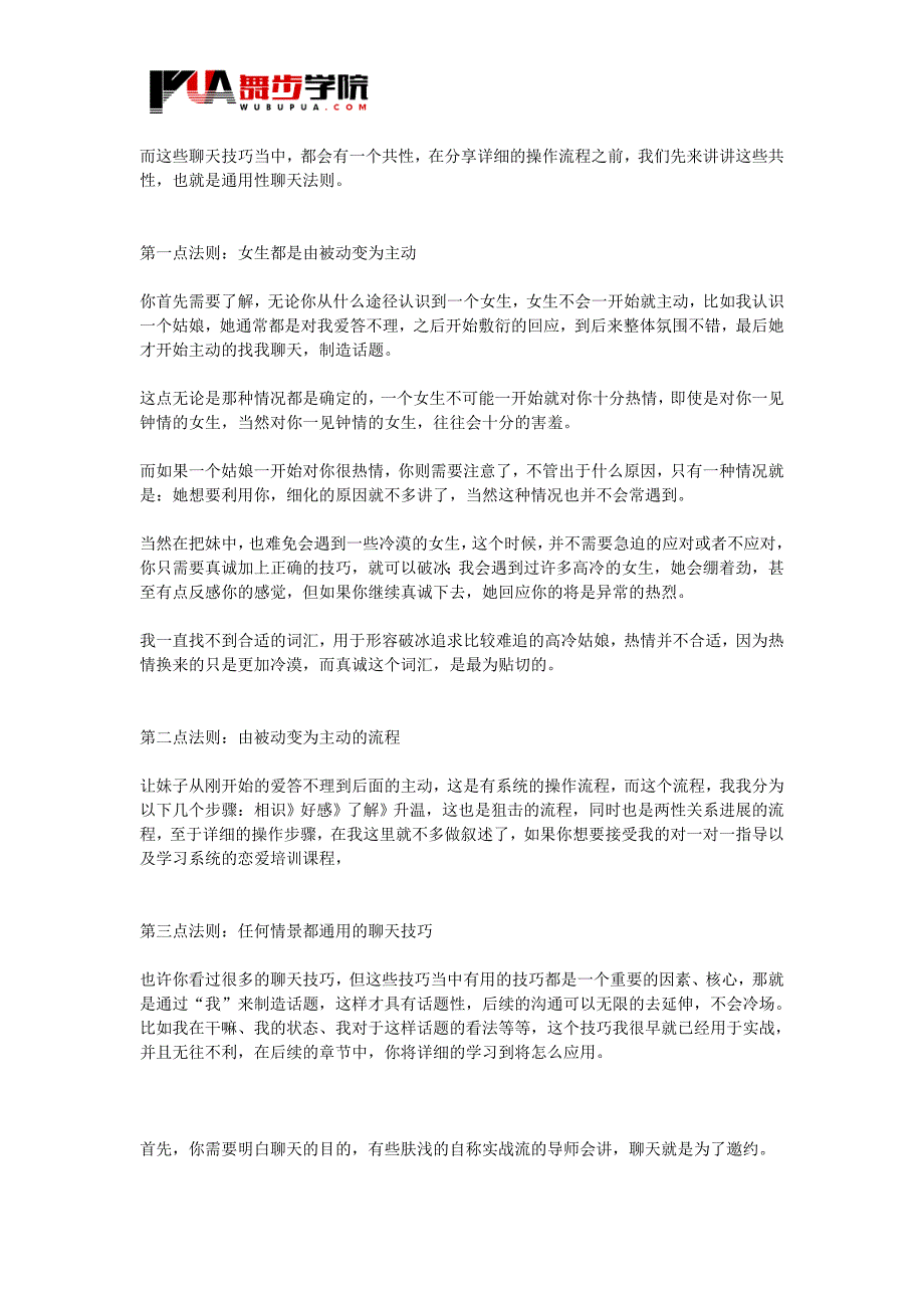 最具实战性的聊天流程指南_第2页