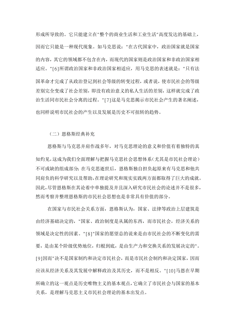 浅论马恩市民社会理论【马克思主义论文】_第4页