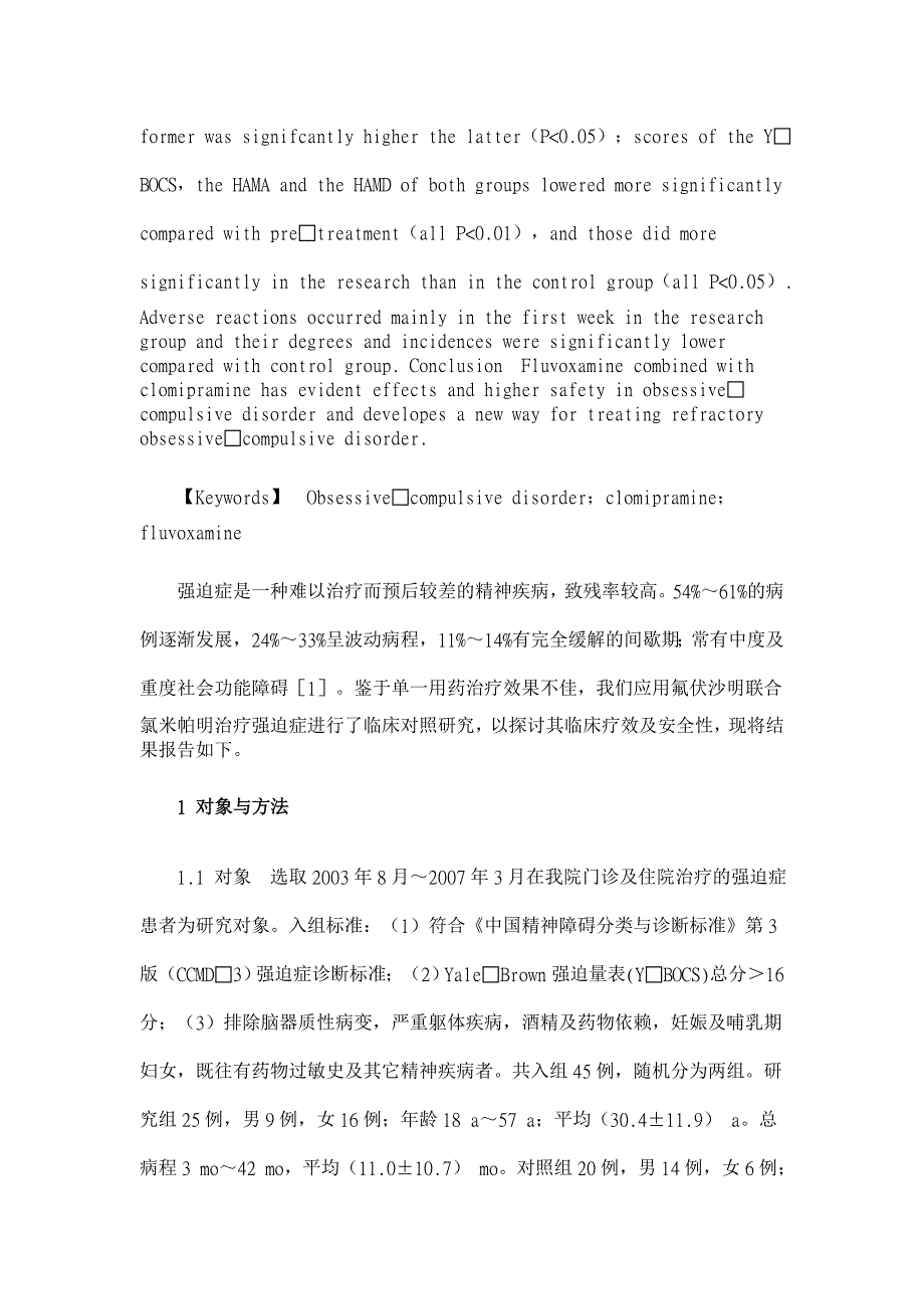 氟伏沙明联合氯米帕明治疗强迫症对照研究【临床医学论文】_第2页