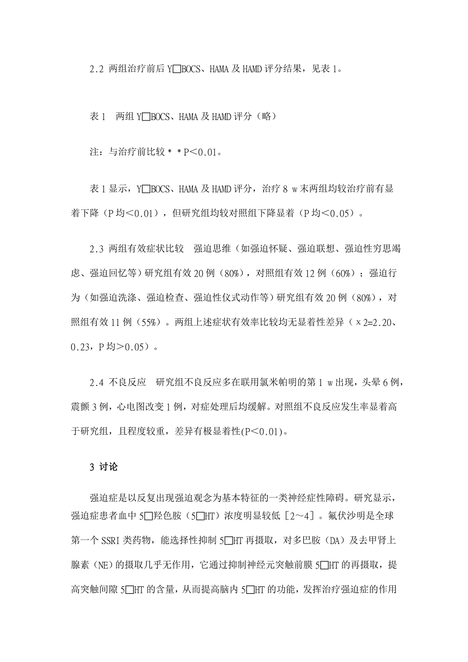 氟伏沙明联合氯米帕明治疗强迫症对照研究【临床医学论文】_第4页