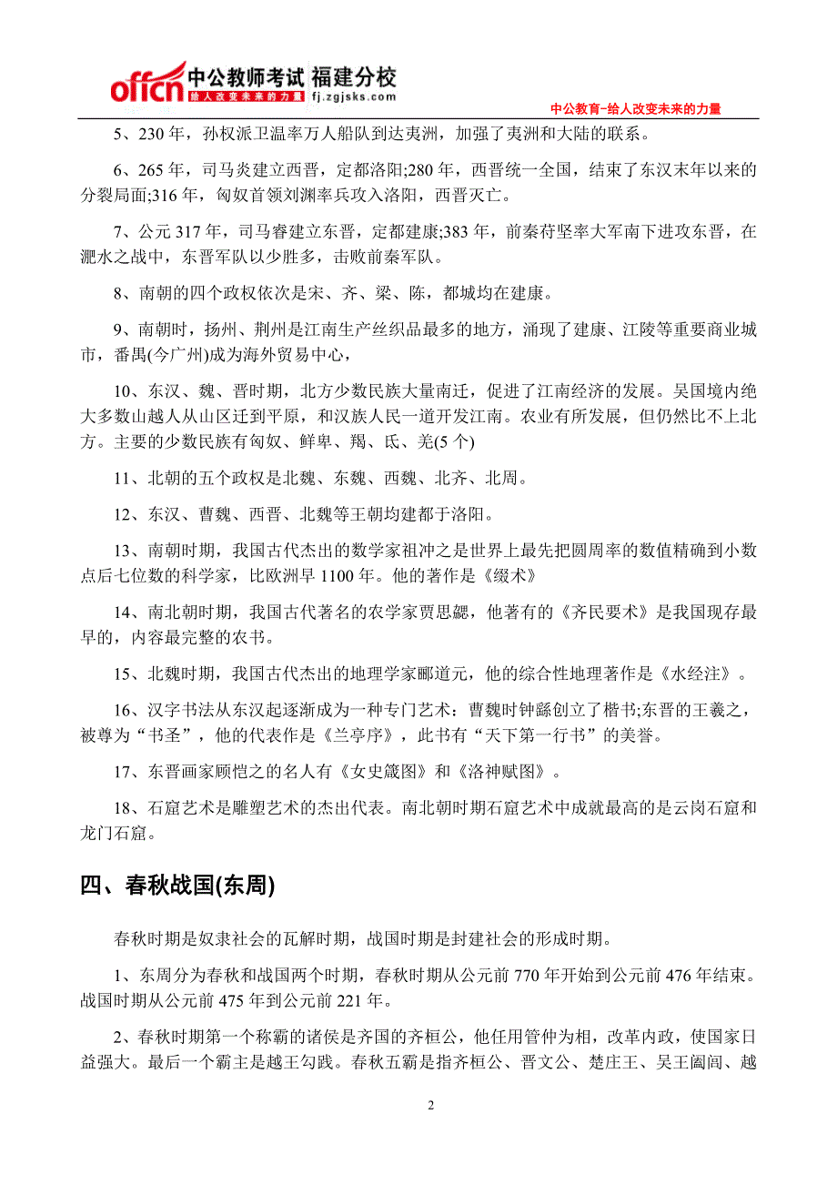 2015福建教师资格考试：历史学科必备知识点_第2页