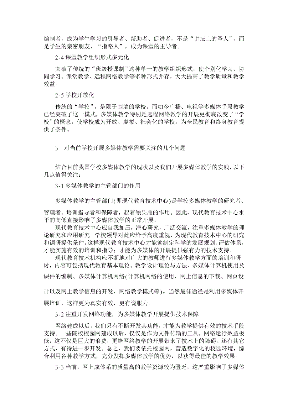 教育理论论文-谈论多媒体教学在现代学校教育的利弊分析_第2页