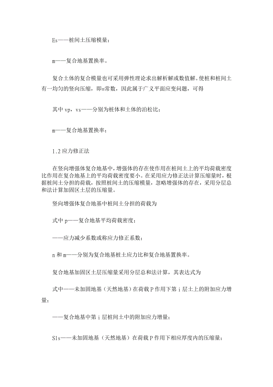 岩土工程现行复合地基沉降理论 【工程建筑论文】_第2页