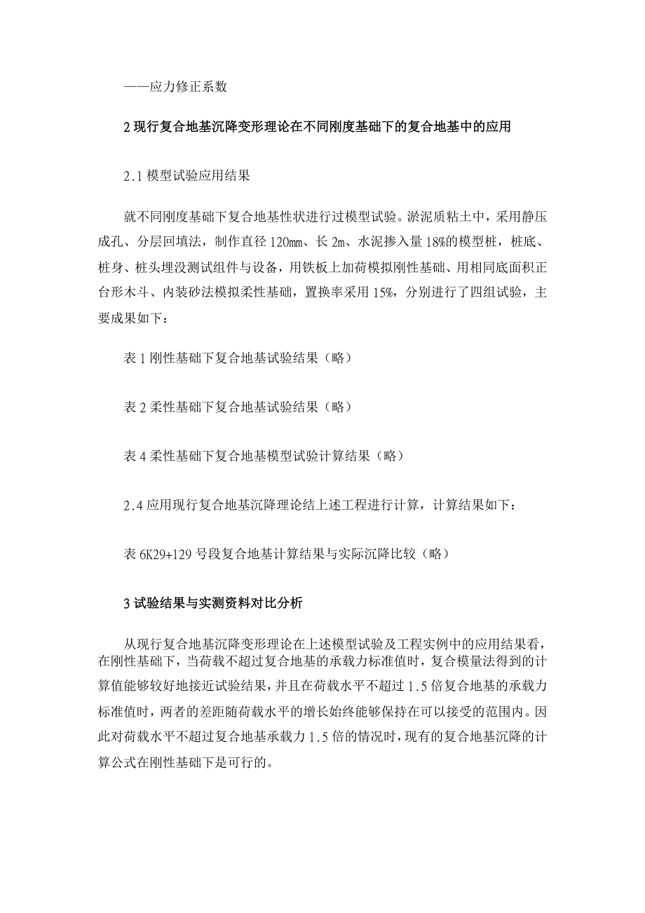 岩土工程现行复合地基沉降理论 【工程建筑论文】_第3页