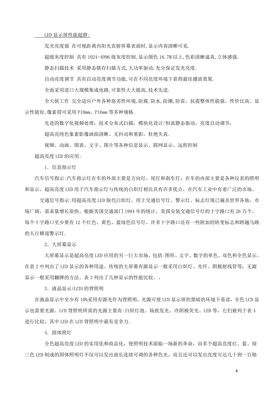 LED基本知识材料_第4页