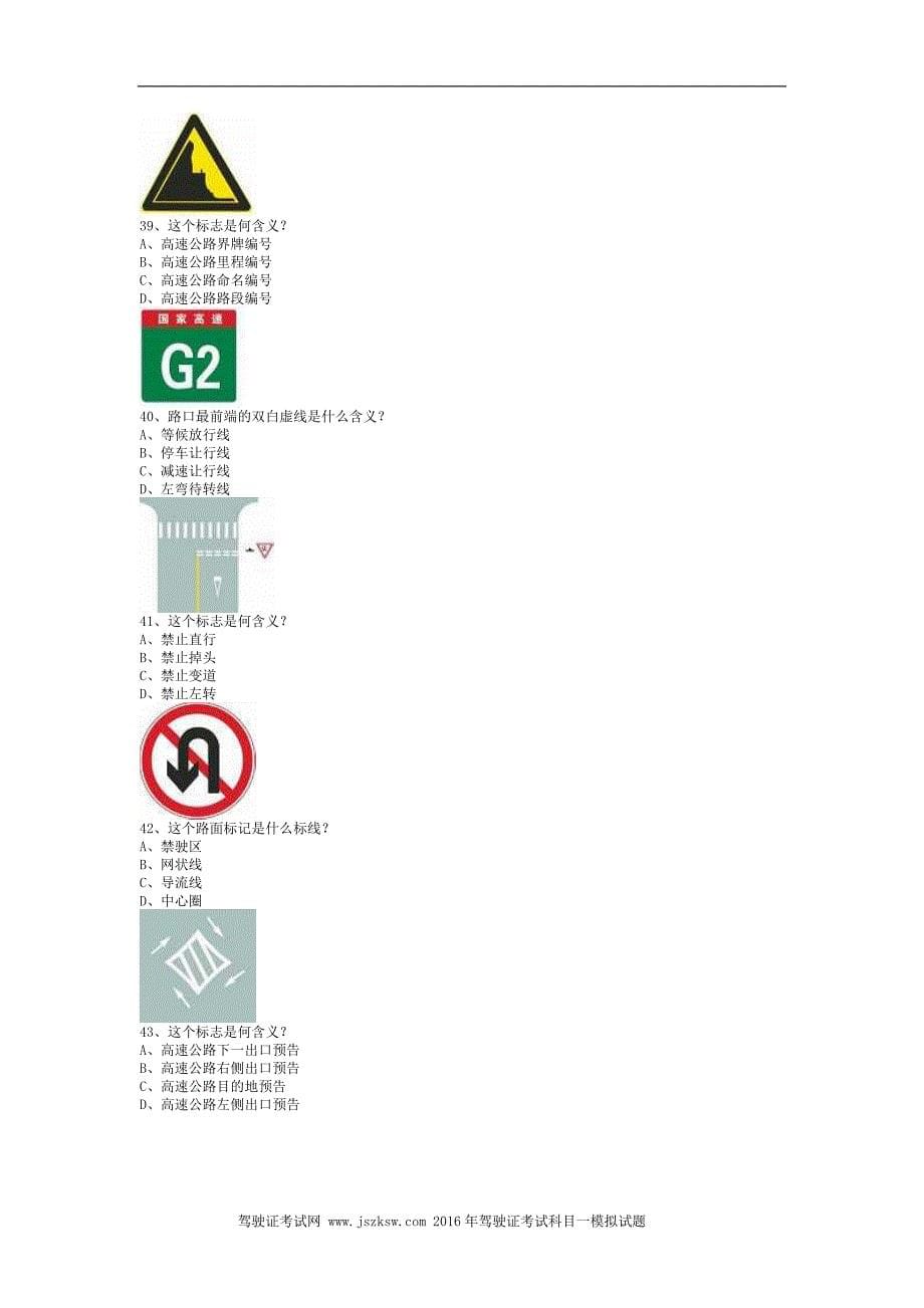 2013永苛市驾照模拟考试B2车型答题技巧_第5页