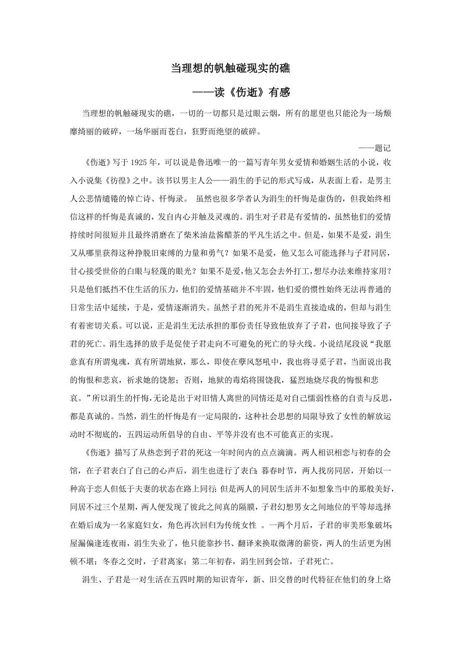 当理想的帆触碰现实的礁_第1页