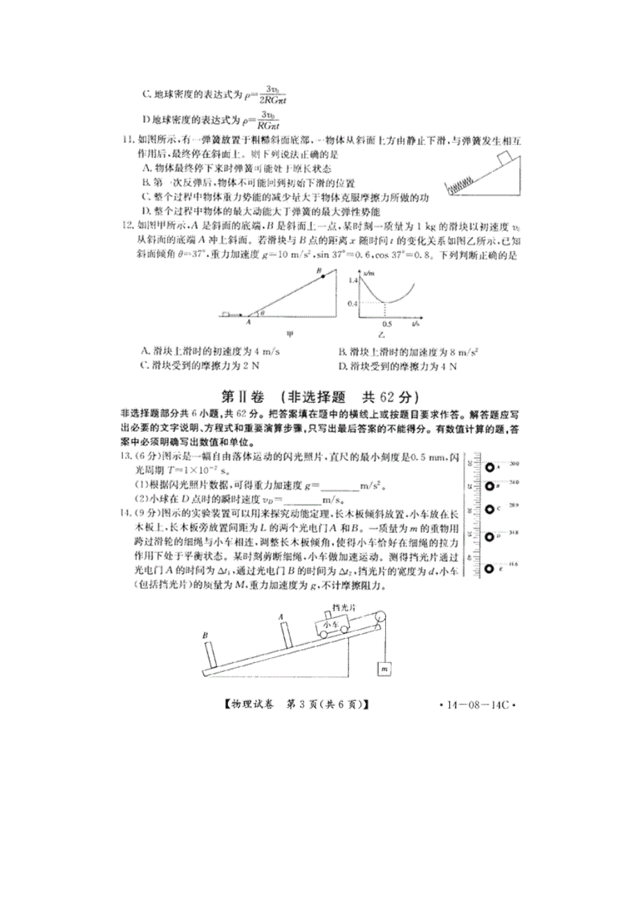 湖北省重点中学2014届高三10月阶段性统一考试物理试题扫描版含答案_第3页