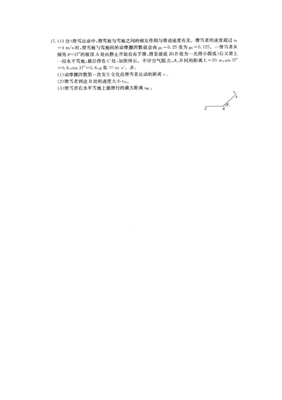 湖北省重点中学2014届高三10月阶段性统一考试物理试题扫描版含答案_第5页