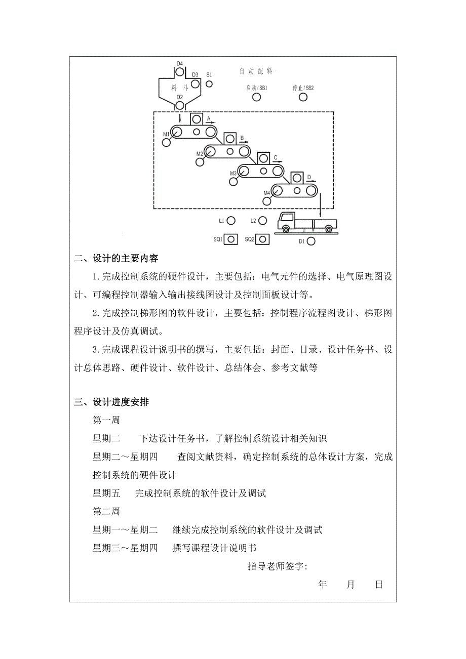 S7-200PLC多级传送带送料系统_第3页