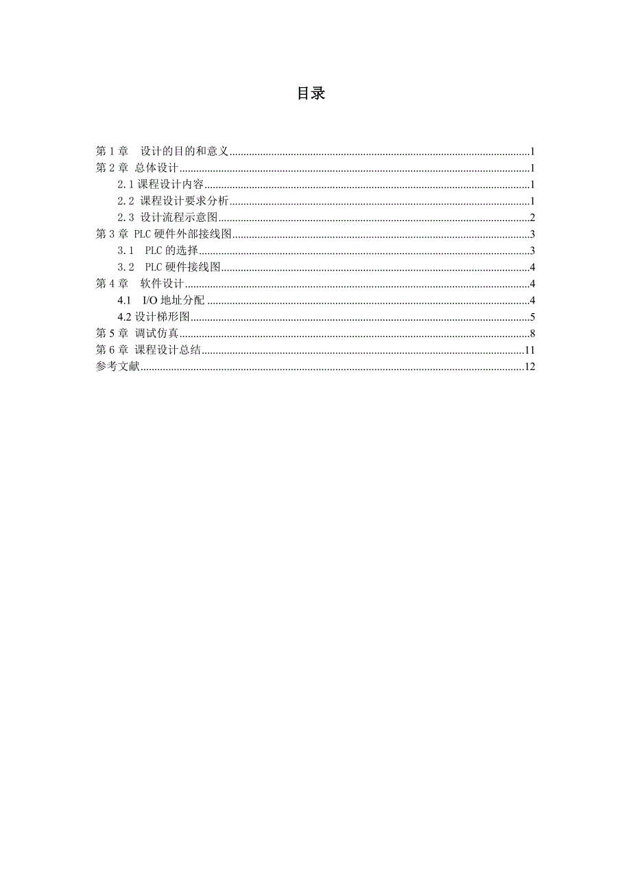 S7-200PLC多级传送带送料系统_第4页