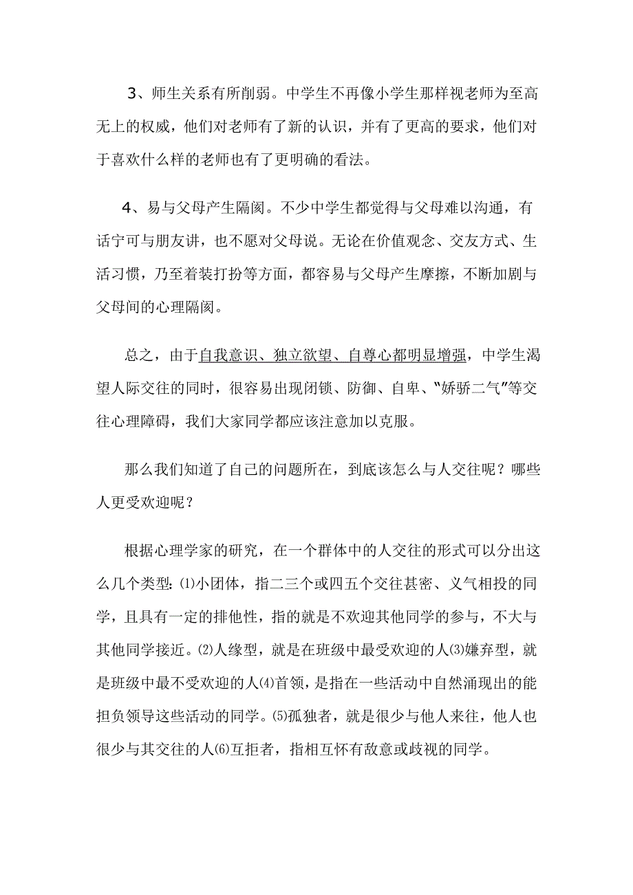 中学生人际交往和青春期的心理变化和应对_第2页