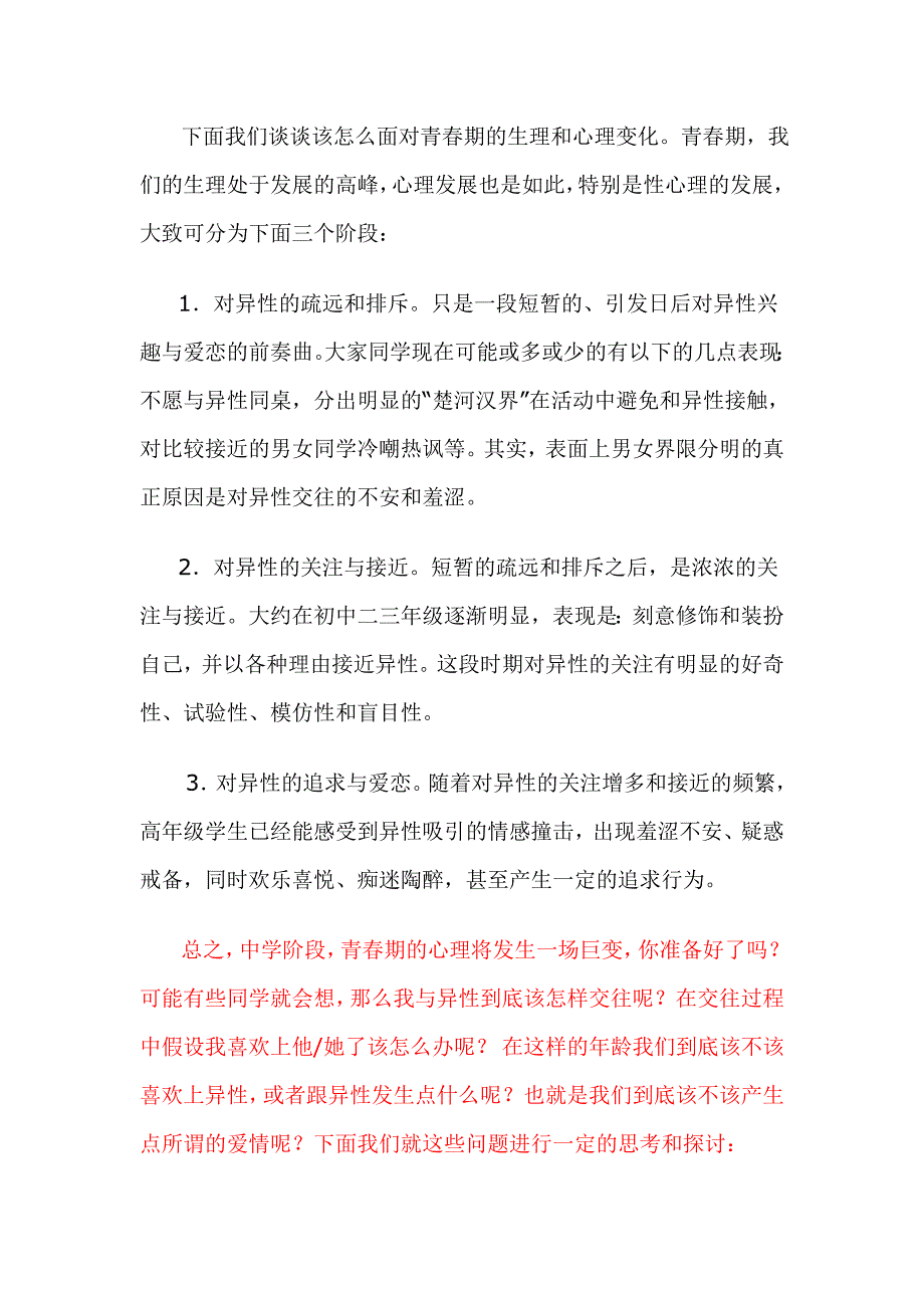 中学生人际交往和青春期的心理变化和应对_第4页