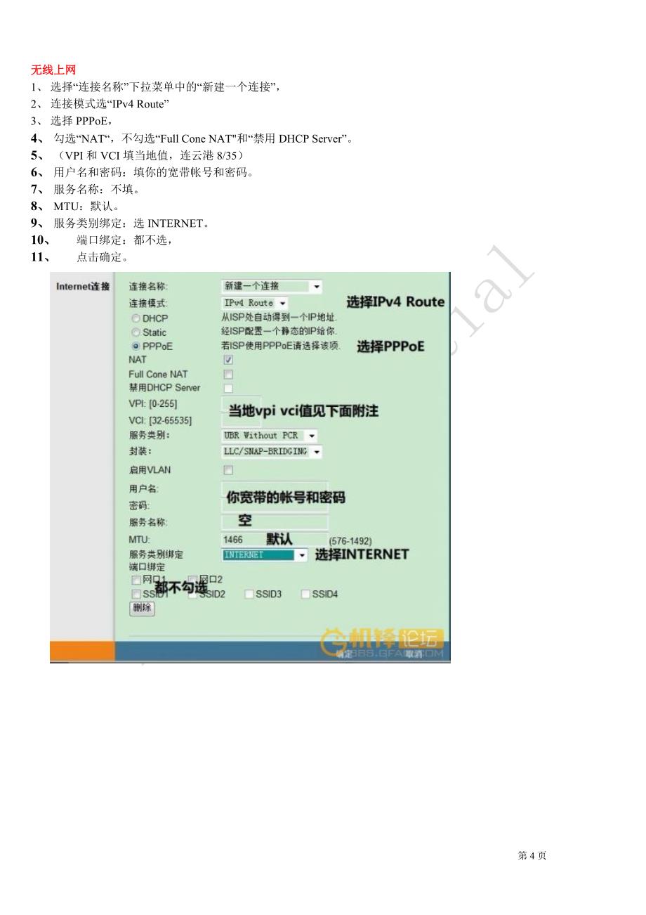 连云港 ZXV10 W300D路由设置指引_第4页