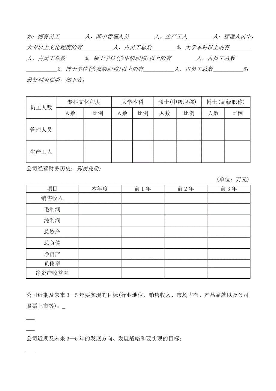 项目合作签约范本_第5页