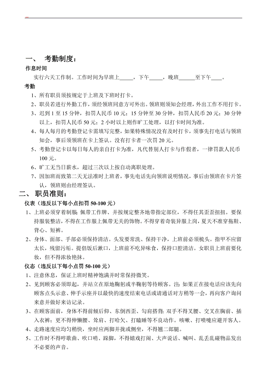 终端发廊管理细则2_第1页