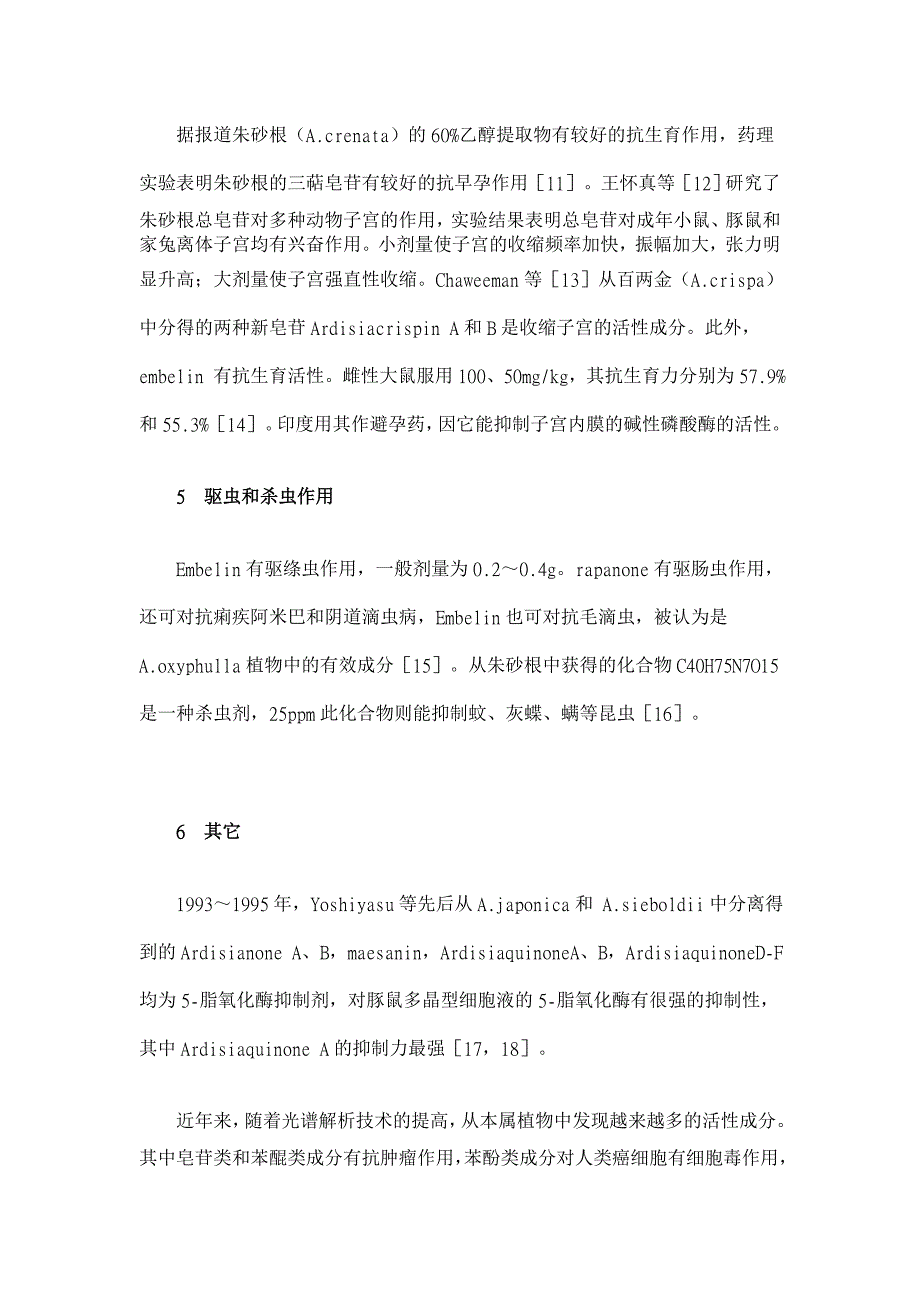 紫金牛属植物药理作用【药学论文】_第3页