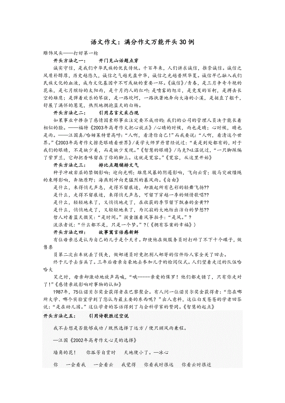 语文作文：满分作文万能开头30例_第1页