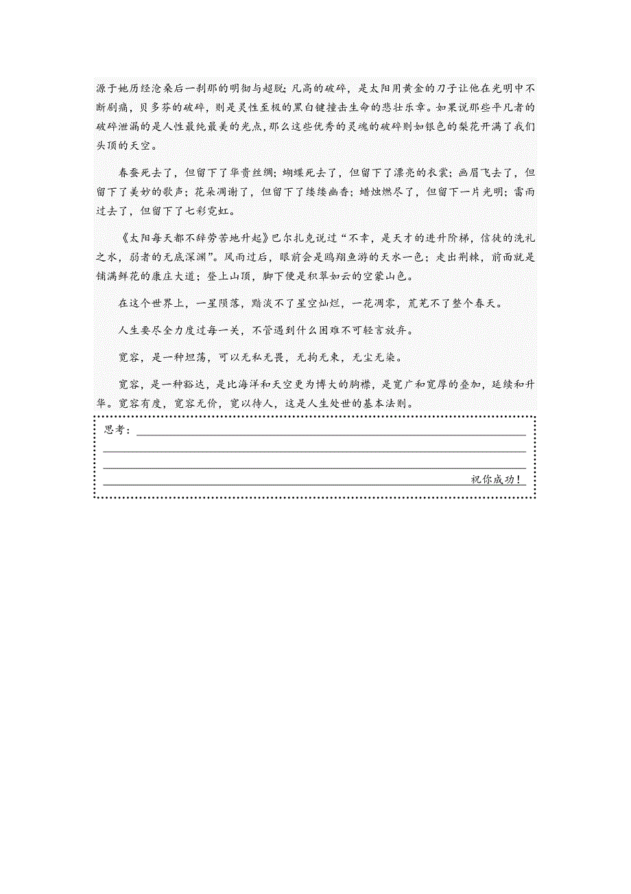 语文作文：满分作文万能开头30例_第4页