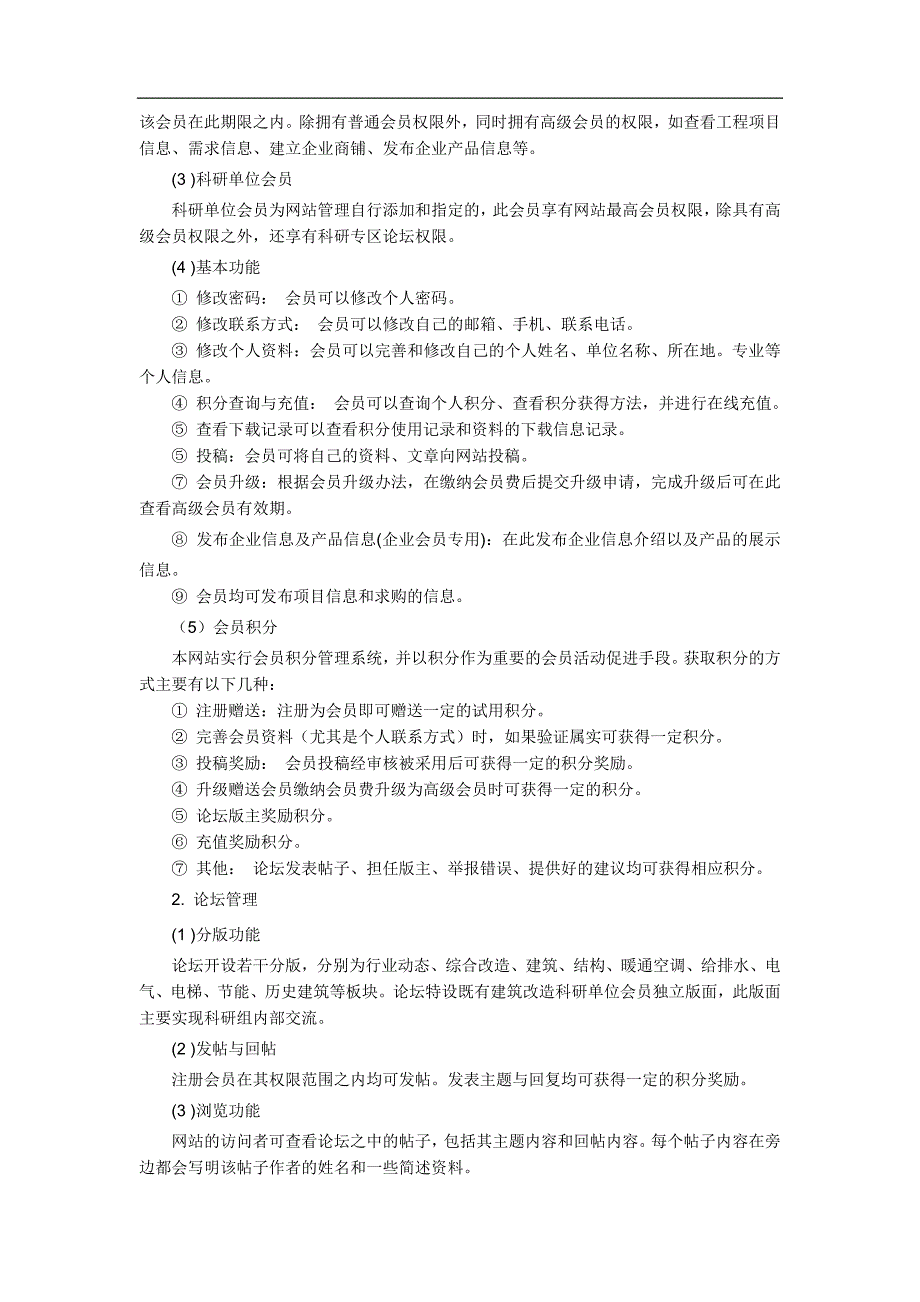 既有建筑改信息交流平台_第3页