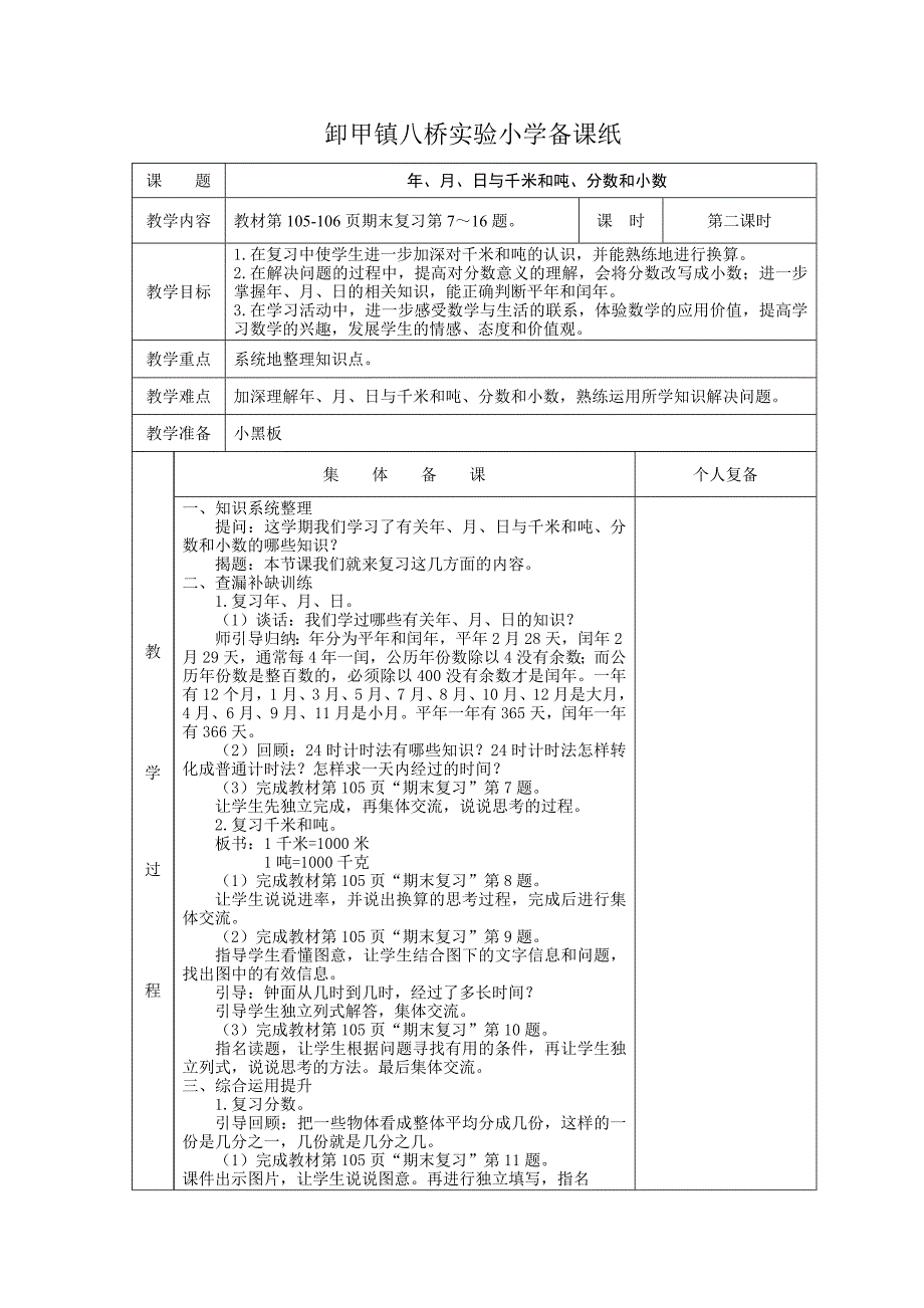 2015春学期苏教版三年级数学期末复习教案_第3页