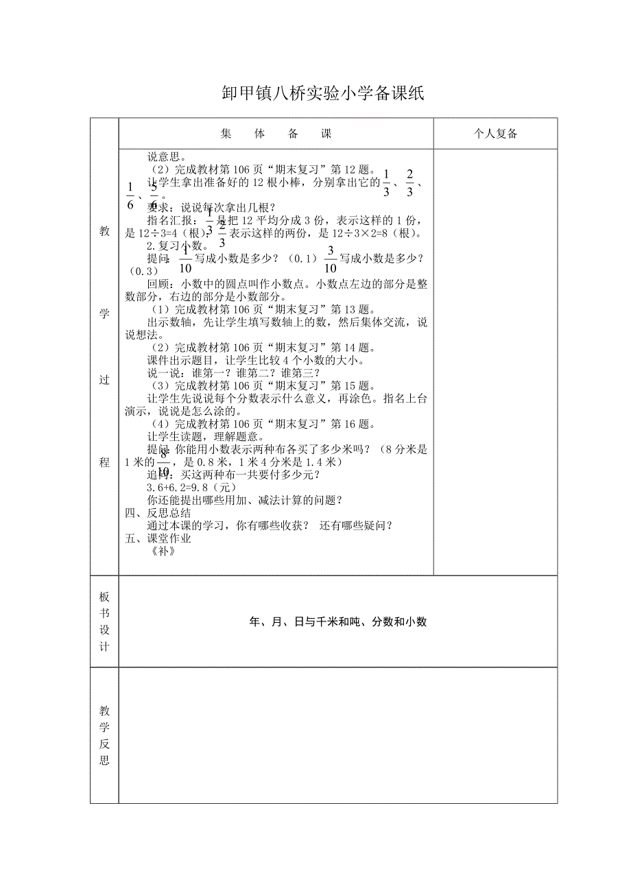 2015春学期苏教版三年级数学期末复习教案_第4页