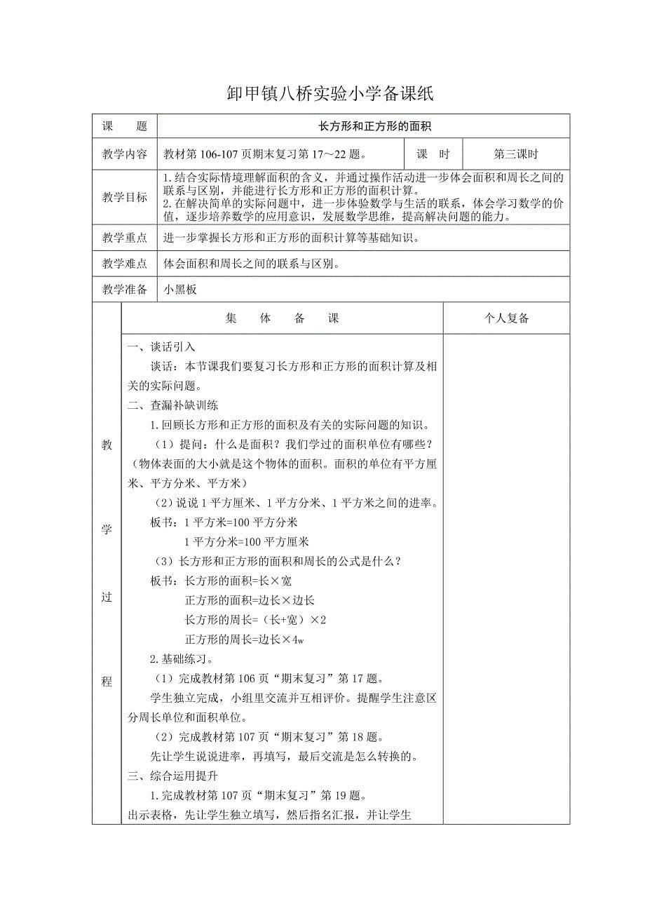 2015春学期苏教版三年级数学期末复习教案_第5页