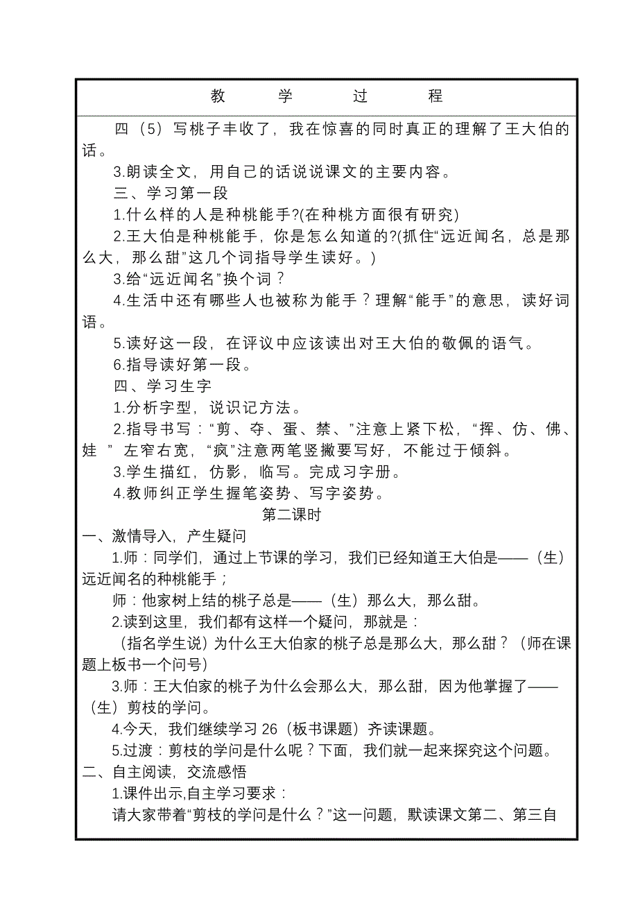 26剪枝的学问(周明月备)_第4页