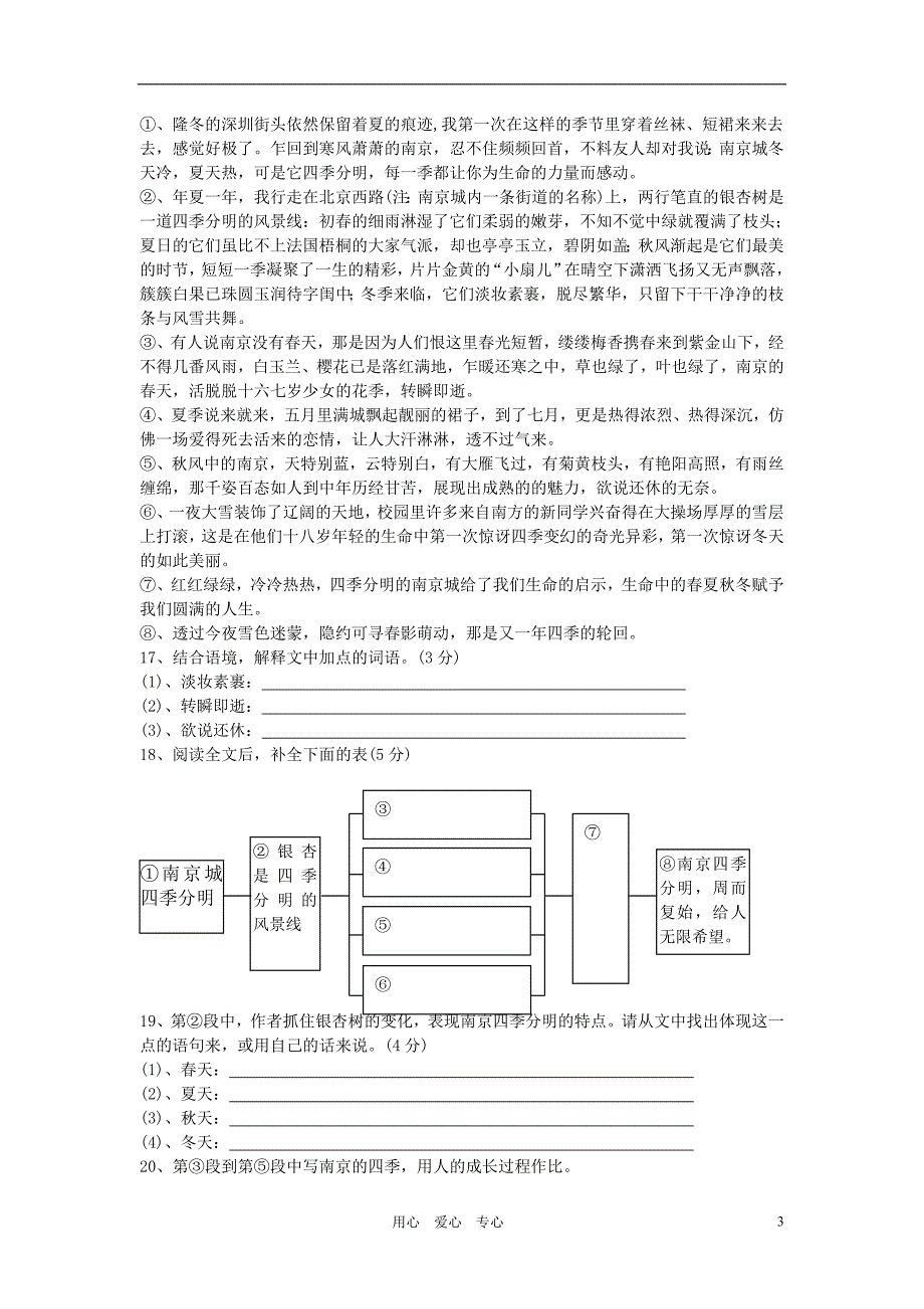 广东省中山市2012-2013学年七年级语文上学期第三单元检测试卷 新人教版_第3页