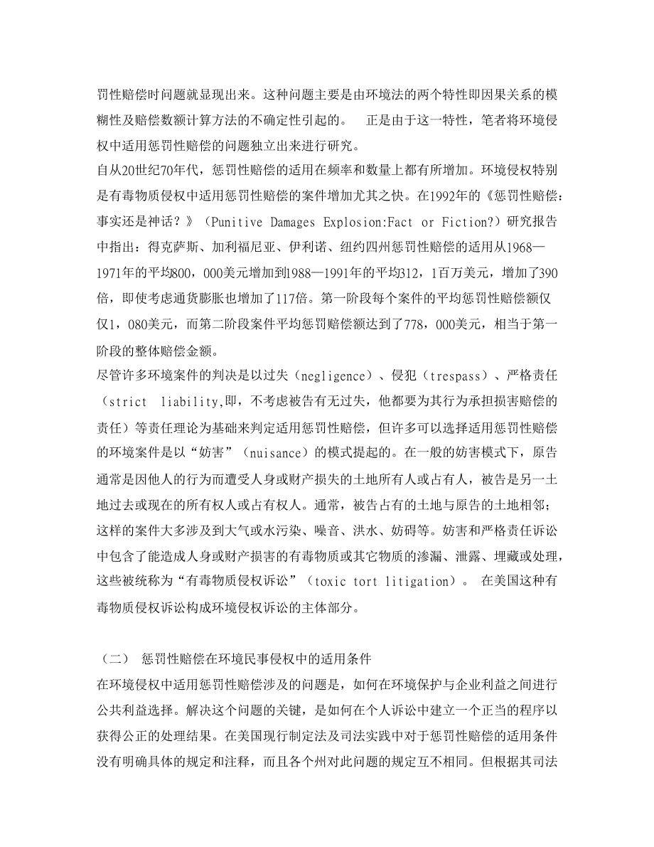 初探惩罚性赔偿在美国环境侵权中的适用【经济法论文】_第3页