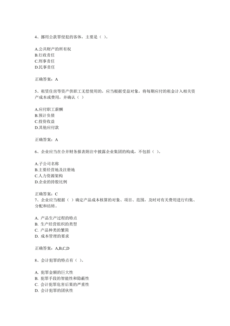 2015会计继续教育考试试题_第2页