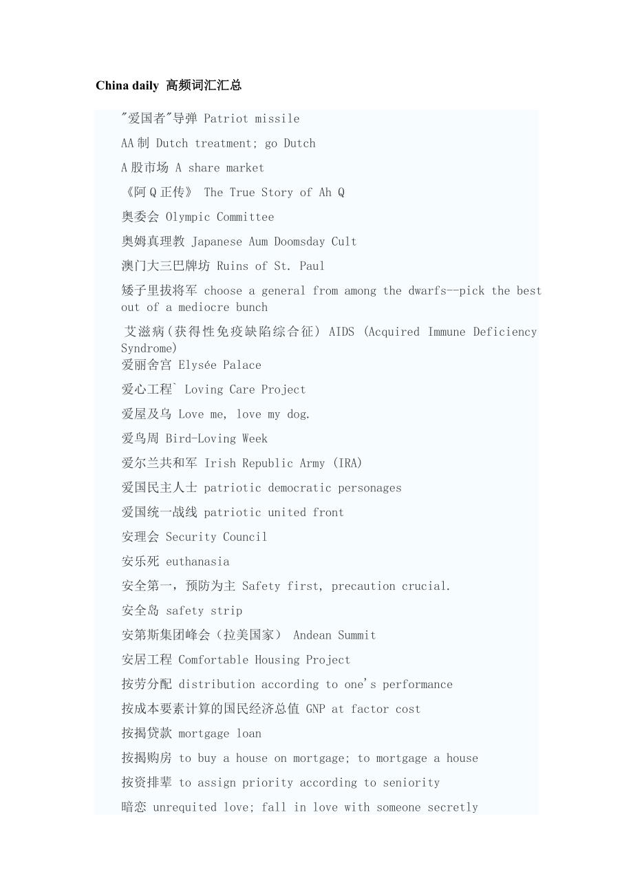 China_daily_高频词汇汇总_第1页