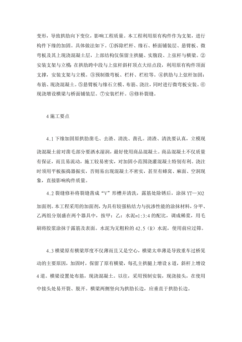 浅谈绍兴袍江荷湖刚架拱桥加固方法【工程建筑论文】_第3页