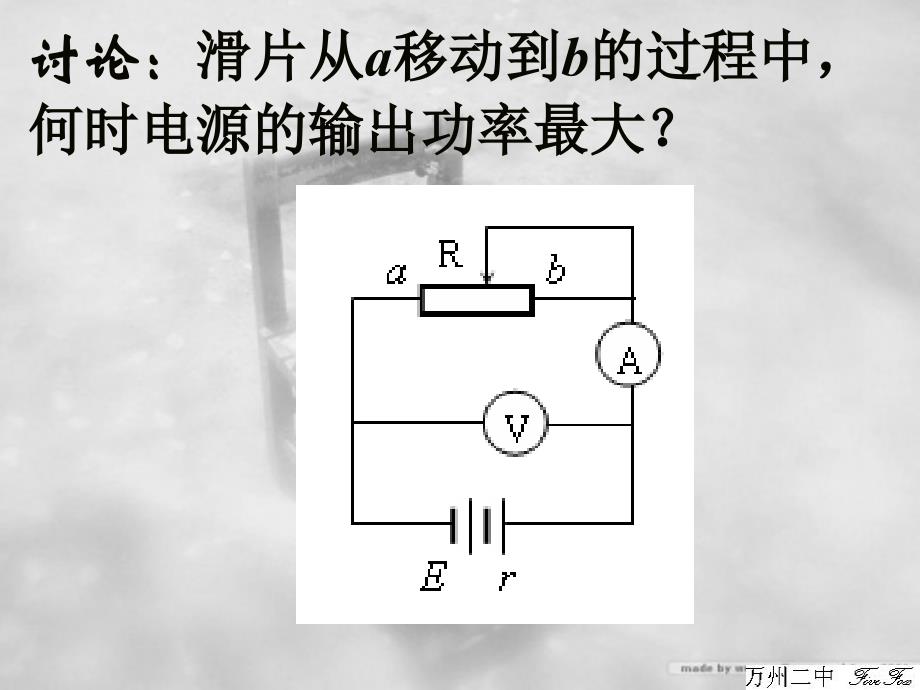 新2[1]7闭合电路欧姆定律习题课_第3页