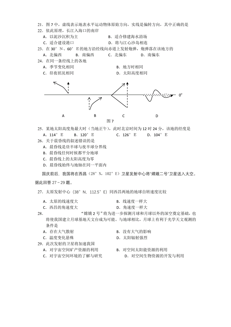 高一年级地理试卷月考_第4页