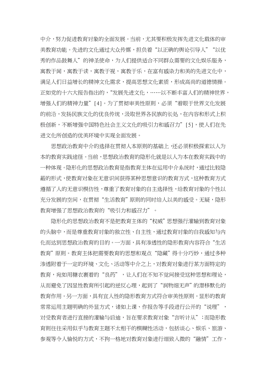 论思想政治教育中介的人体价值取向【学科教育论文】_第3页