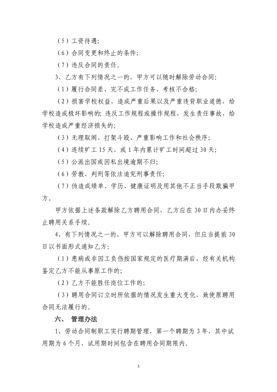 3辽宁工业大学聘用劳动合同制职工暂行办法(1)_第3页