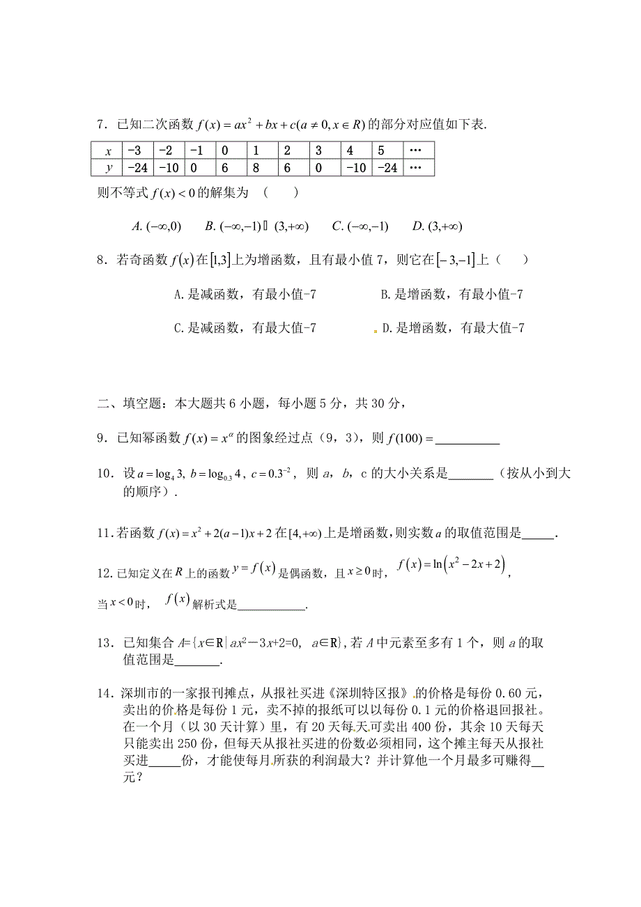 高一数学必修1综合测试题(3)_第2页