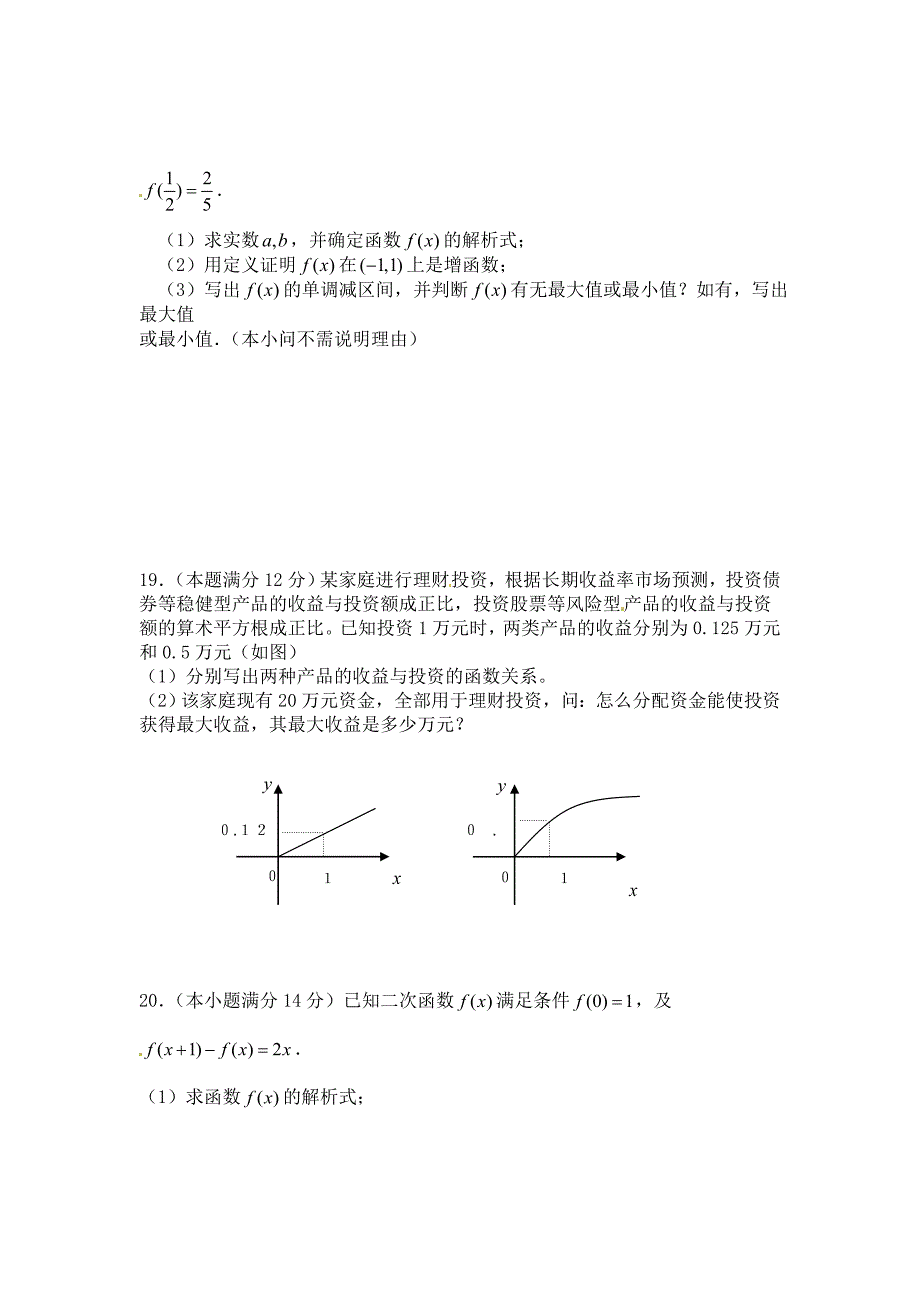 高一数学必修1综合测试题(3)_第4页