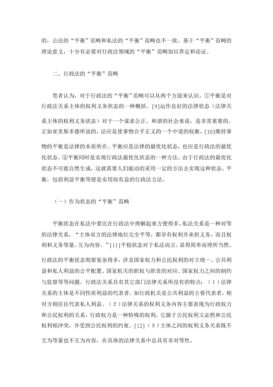 行政法论文-行政法的“平衡”及“平衡论”范畴_第3页