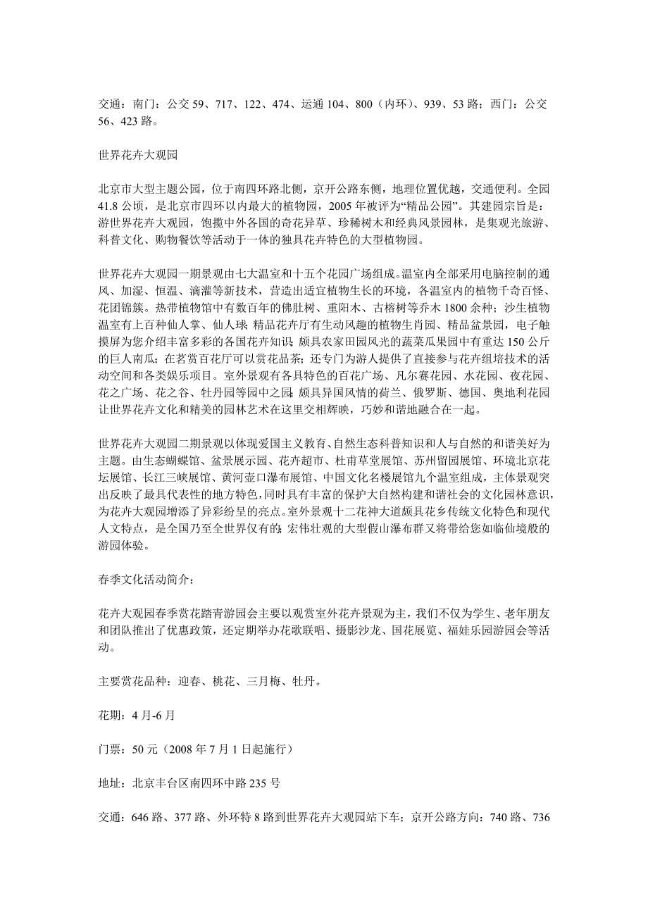 三天假期北京清明踏青攻略 (2)_第5页